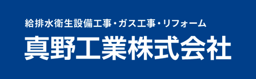 真野工業株式会社