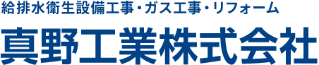 真野工業株式会社